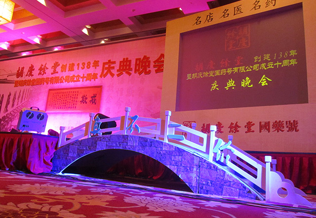 胡慶余堂創(chuàng)建138周年慶典策劃