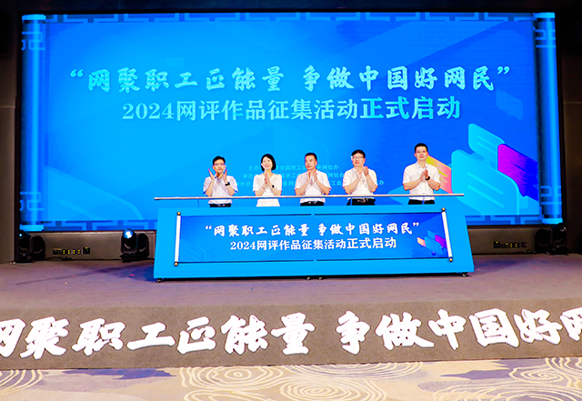網(wǎng)聚職工正能量  爭做中國好網(wǎng)民