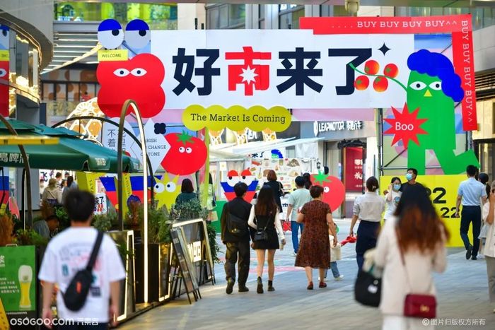 吾悅廣場“好市來了” 
