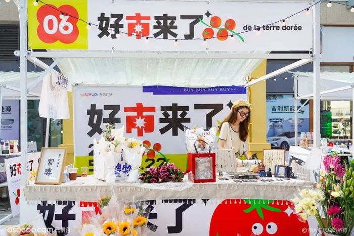 吾悅廣場“好市來了” 