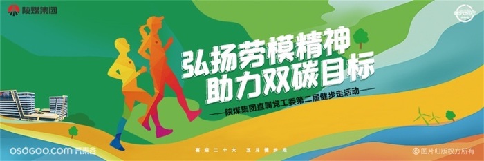 陜煤集團直屬黨工第二屆健步走活動