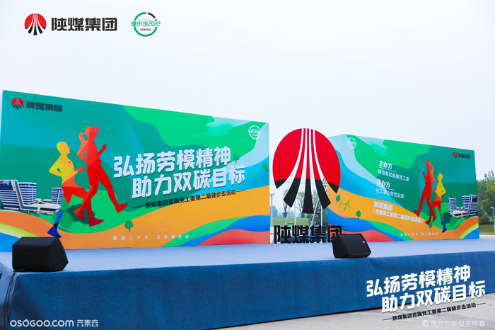陜煤集團直屬黨工第二屆健步走活動