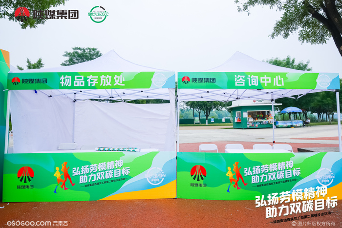 陜煤集團直屬黨工第二屆健步走活動