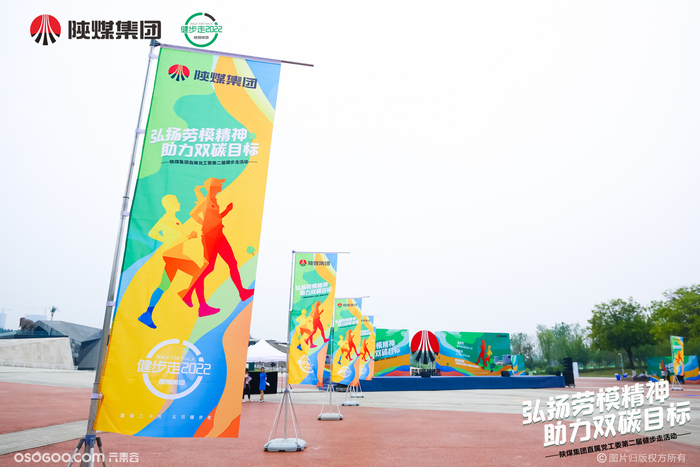 陜煤集團直屬黨工第二屆健步走活動