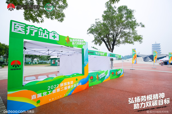 陜煤集團直屬黨工第二屆健步走活動