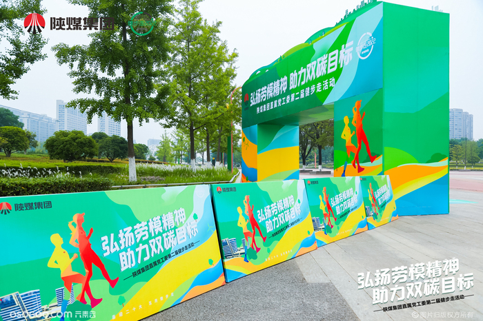 陜煤集團直屬黨工第二屆健步走活動