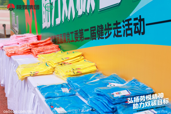 陜煤集團直屬黨工第二屆健步走活動