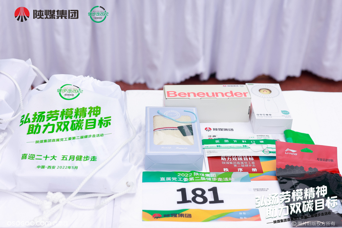 陜煤集團直屬黨工第二屆健步走活動
