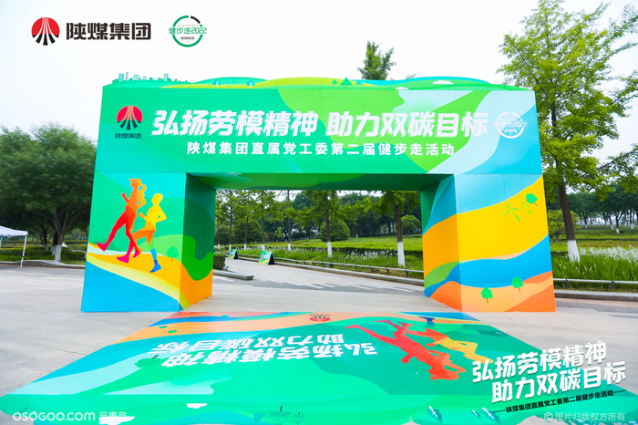 陜煤集團直屬黨工第二屆健步走活動