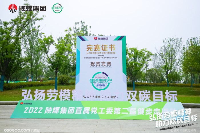 陜煤集團直屬黨工第二屆健步走活動