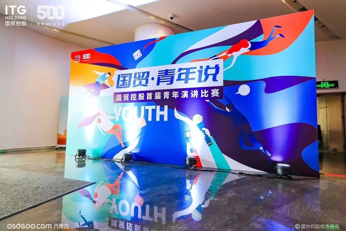 ”國貿青年說“國貿控股首屆青年演講比賽