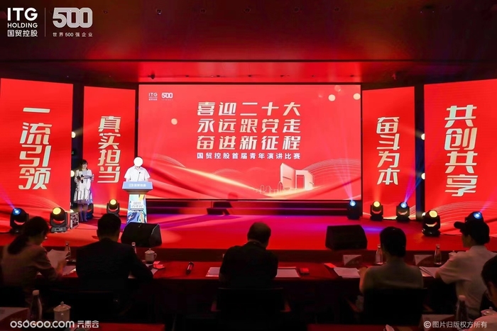 ”國貿青年說“國貿控股首屆青年演講比賽