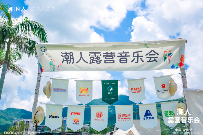 潮人露營音樂會