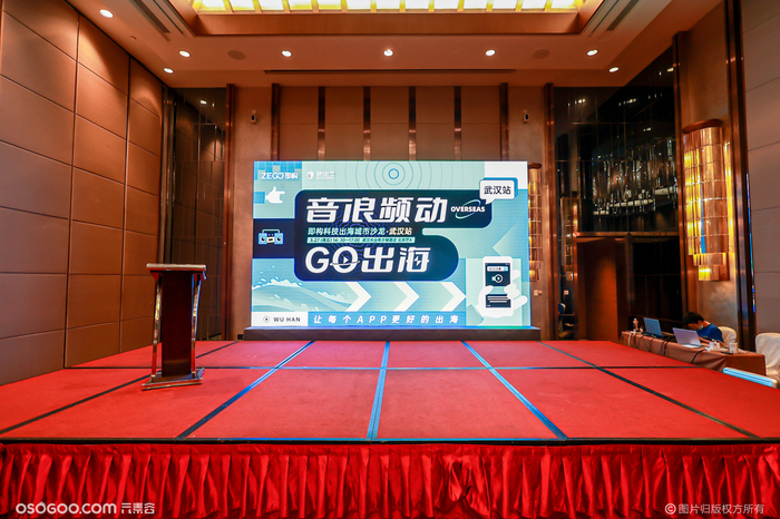 “音頻浪動?Go出海”武漢站